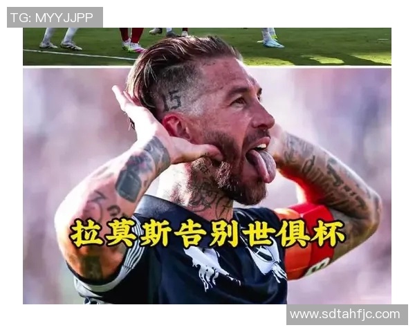 拉莫斯欧冠关键进球全纪录：逆转与绝平的代名词